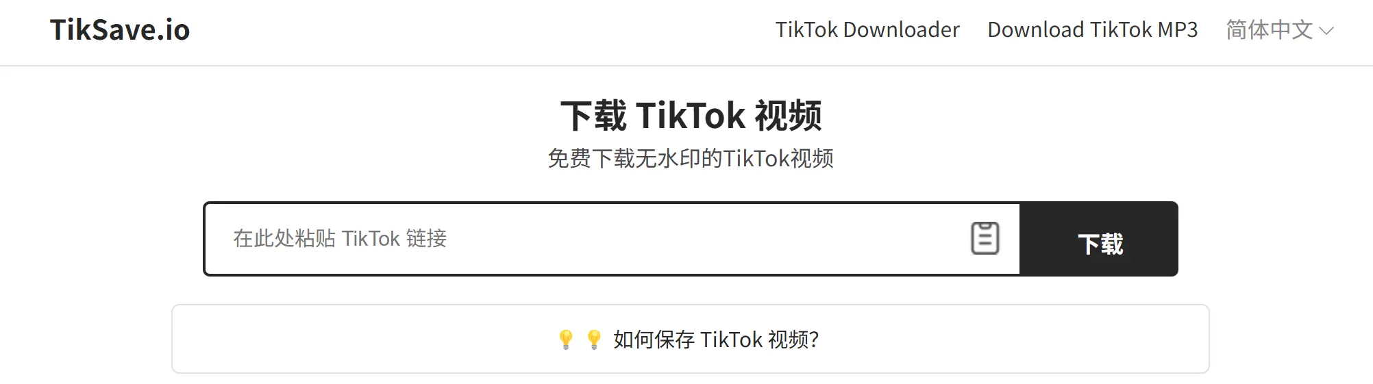 tikSave