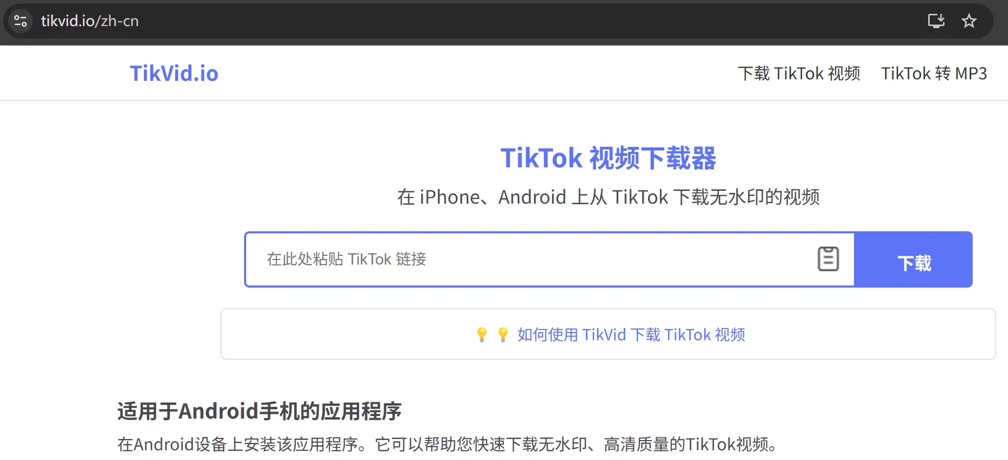 tikVid